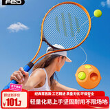 飞尔顿FED网球拍网球训练器带线回弹球单人初学者大学生儿童单人专业