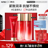 韩后红石榴红茶酵素洁面水乳3件套装 补水保湿紧致淡纹化妆品护肤品