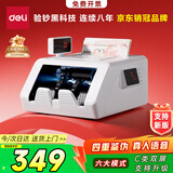 得力点钞机 验钞机支持新版人民币 小型便携式办公家用升级点钞机智能语音点钞机 银行专用C类双屏3928