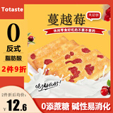 Totaste土斯蔓越莓真果粒早餐饼干360g儿童孕妇零食办公室休闲食品蛋糕点