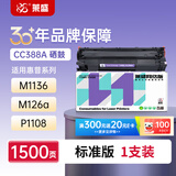 莱盛CC388A硒鼓m126a墨盒 适用惠普HP P1007 P1008 P1106 P1108 M1136 M126 M128 粉盒