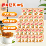 优乐美奶茶23克x30袋原味 速溶袋装奶茶粉 早餐下午茶冲调饮品饮料