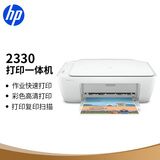 惠普（HP）DJ 2330 彩色喷墨入门级一体机 打印 扫描 复印 学生作业打印 家用打印