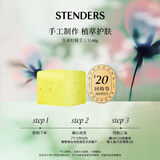 施丹兰（STENDERS）【返20元券】生姜柠檬香氛皂40g 手工皂沐浴男女士洁面进口皂