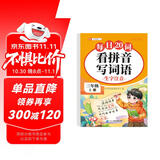 斗半匠 看拼音写词语 三年级上册每日20词拼音拼读训练 小学语文拼音生字词同步专项训练人教版每日一练