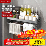 美厨（maxcook）厨房置物架 免打孔通用调料架调味架壁挂架50cm 带杆带钩MCZW8381