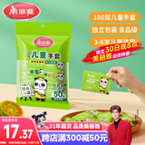 美丽雅儿童一次性手套食品级100双 独立包装加厚3-6岁小孩幼儿宝宝手套