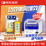 黄道益活络油舒经活络腰酸背痛关节酸痛跌打止痛50ml+日本长和小金膏 7片*4包【小金膏效期至26年6月】