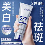 透真377洗面奶美白淡斑提亮肤色氨基酸深层清洁毛孔控油洁面乳男女士