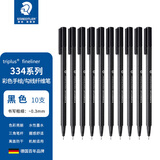 施德楼（STAEDTLER）彩色针管笔 草图笔 水笔 中性笔 334勾线笔 0.3mm彩笔 手账纤维笔 彩色绘图笔 黑色10支装
