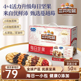三只松鼠每日坚果优鲜沛联名款750g/30袋 零食大礼包腰果 团购送礼