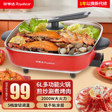 荣事达（Royalstar）电火锅家用多功能电煮锅大容量烤鱼锅专用锅不粘电炒锅炒菜烤肉烤涮蒸煮一体电锅 6L红色2000W速热标准款【适合2-6人】