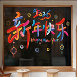 多美忆窗花玻璃贴2026新年装饰元旦教室春节装饰过年马年氛围福字静电贴
