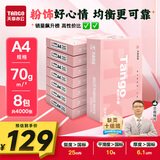 天章 （TANGO）新粉天章A4纸打印纸70g500张*8包一箱 白纸草稿纸 高性价比复印纸 整箱4000张【经济款】