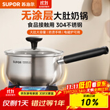 苏泊尔（SUPOR）304不锈钢奶锅0涂层安全健康婴儿辅食锅不粘锅家用一人食汤锅煮粥 304不锈钢奶锅 16cm