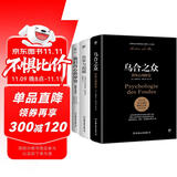 自卑与超越+乌合之众+我们内心的冲突（完整全译本，心理学界扛鼎之作，附赠思维导图）