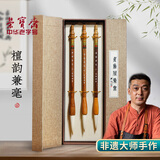荣宝斋 毛笔套装 善琏湖笔大师手作传统实木笔杆文房四宝书法专用行篆隶楷 高档端收藏礼盒 檀韵（兼毫）