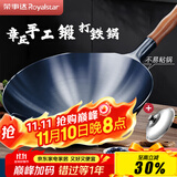 荣事达（Royalstar）章丘手工锻打铁锅老式炒锅无涂层不粘炒菜锅圆底燃气灶有盖40cm