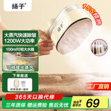 扬子手持挂烫机 干湿两用喷雾蒸汽电熨斗熨烫机 小型迷你挂烫机  宿舍家用便携式除菌除皱熨衣服神器 豪华款1200W 大蒸汽除皱+100ml水箱