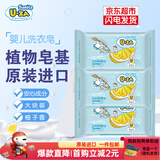 SANITA U-ZAuza婴幼儿洗衣皂bb儿童肥皂尿布皂内衣皂植物抑菌皂基韩国进口 【抑菌】柚子味3块*204g