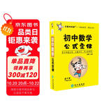 学霸考试帮口袋书qbook初中数学公式定律 小红书掌中宝随身记便携笔记本基础知识大全小本七八九年级中考会考辅导