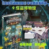 不可思议事件簿9 怪盗博物馆 课外阅读 阅读 课外书 暑期阅读