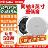 先科（SAST）S4-6同轴定压吸顶喇叭音响背景音乐公共广播音箱家庭影院高保真天花板吊顶家用门店商场8英寸