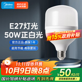 美的（Midea）LED灯泡节能高亮球泡柱形灯厂房车间商超食堂E27螺口商用照明 50W