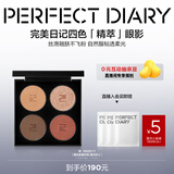 完美日记四色精萃眼影02时尚裸棕大地色不飞粉生日礼物送女友