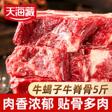 天海藏进口原切牛脊骨净重5斤肉含量40%-50%牛蝎子牛肉年货送礼源头直发