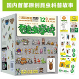 酷虫学校插图版（套装12册）昆虫知识入门科普故事书，激发孩子阅读能力和思维能力，培养孩子科学视野 儿童年货节送礼