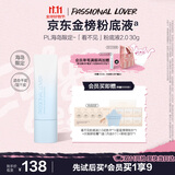 恋火（Passional Lover）PL海岛限定看不见粉底液2.0遮瑕版30g象牙白 轻薄水润持妆粉底霜