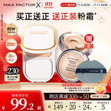 蜜丝佛陀（MAXFACTOR）臻白提亮粉饼定妆遮瑕控油防晒散粉干湿两用象牙白