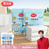 美丽雅一次性浴巾【140*70CM】加厚加大出差酒店便携旅行毛巾浴巾棉柔巾