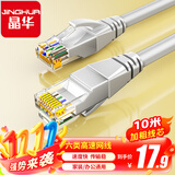 晶华 六类CAT6类网线 高速千兆网络连接线 家用电脑宽带机顶盒非屏蔽8芯双绞工程跳线 灰色10米 W191K