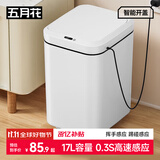 五月花智能感应垃圾桶17L家用大号充电版卫生间客厅厨房垃圾桶