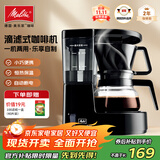 美乐家（melitta）美式咖啡机家用小型恒热保温充分萃取全自动滴漏迷你办公室手冲泡茶壶含过滤纸咖啡煮茶两用咖啡机 AromaboyII 1015-02 黑色