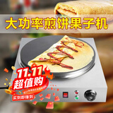 厨仕博商用杂粮煎饼机电热煎饼果子机菜煎饼山东杂粮煎饼锅炉子全自动恒温煎饼电鏊子摆摊 电热45型方体【红开】