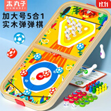 木丸子弹弹棋飞行棋对战弹射桌面游戏保龄球儿童益智玩具儿童节礼物