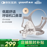 鱼跃（yuwell）面罩呼吸机专用口鼻面罩-YF-02