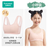 全棉时代少女内衣文胸初中生发育期精梳棉背心 肤粉色U字背（1阶段） 140 