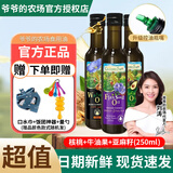 爷爷的农场【火热促销中】儿童冷榨初榨热炒辅食油 孕妇宝宝营养炒菜用油 核桃+牛油果+亚麻籽(250ml) 1瓶