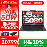 联想拯救者Y9000P 2025年补贴 电竞游戏笔记本电脑 AI元启 满血RTX5090独显可选 全新酷睿24核 至尊版｜Ultra9 32G 1T 5080 黑 16英寸2.5K超清｜240Hz专业
