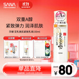 莎娜（SANA）日本豆乳美肌紧致乳液维a视黄醇精华女高保湿护肤品150ml