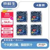 京鲜生 云南蓝莓 4盒18mm+装 125g/盒 生鲜水果 源头直发 包邮