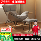 品洛梵  北欧网红摇椅懒人休闲躺椅家用轻奢摇摇椅客厅午睡阳台单人沙发 高级灰色+脚踏(科技布)