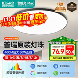 四季沐歌（MICOE）照明吸顶灯led卧室灯具套餐全屋客厅灯饰阳台过道餐厅简约灯具