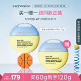 EVER EDEN 安唯伊儿童防晒霜 小圆饼防晒霜婴儿儿童纯物理防晒乳SPF50
