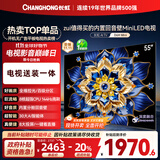 长虹电视55D6H Mini 55英寸【包安装】MiniLED智能液晶平板电视机 一级能效 家电以旧换新国家补贴20%