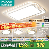 四季沐歌（MICOE） 照明LED客厅灯具套餐卧室吸顶灯餐厅中山灯具北欧后现代灯 5灯-190W遥控调光三室两厅D
